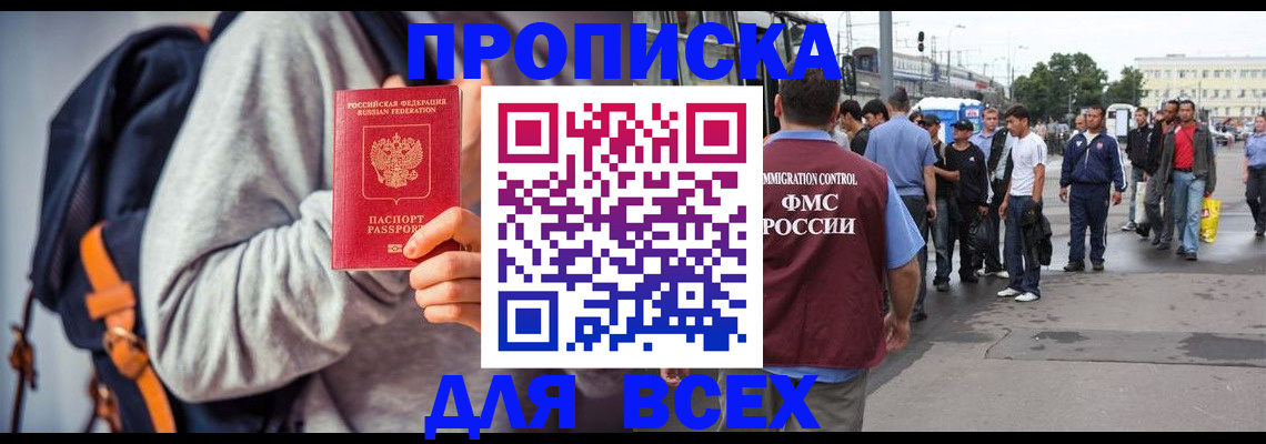 прописка регистрация в Адыгее